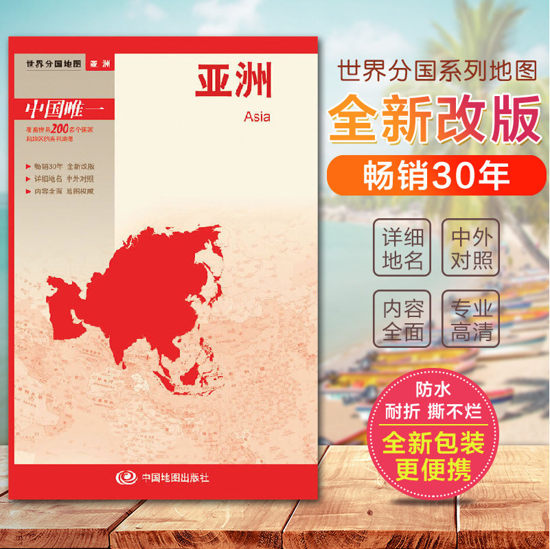 2023亚洲地图  世界分国地图 对开 （594mm*841mm）
