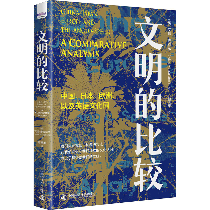 文明的比较 图书