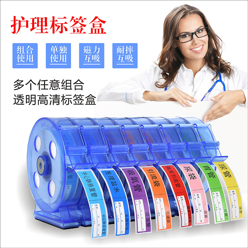 医院用护理导管标识卷装标签盒管道药物标识示磁吸收纳药盒治疗室