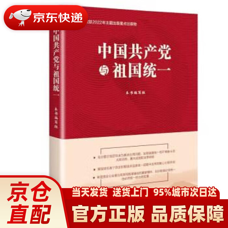 【新华】中国共产党与祖国统一