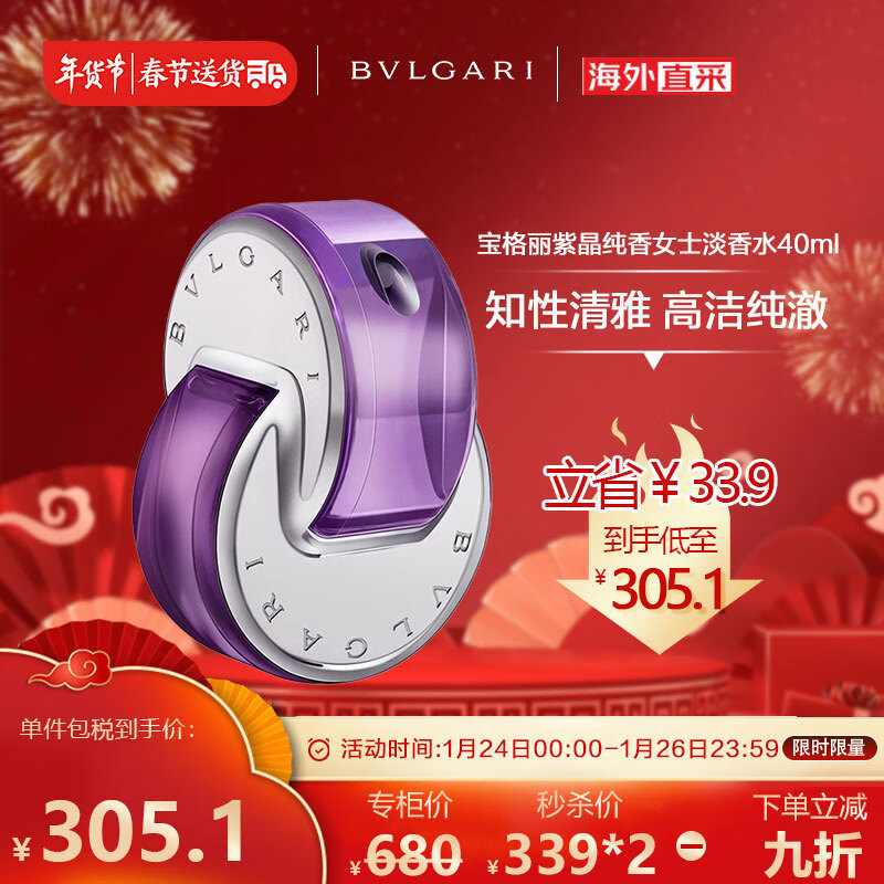 宝格丽（BVLGARI）紫晶纯香女士淡香水40ml 送女友生日礼物年货节新年礼物 花果香调