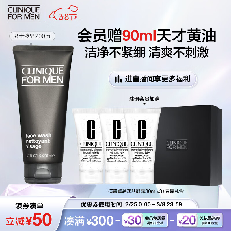 倩碧Clinique男士液体洁面皂200ml 洗面奶去角质护肤品生日礼物送男友