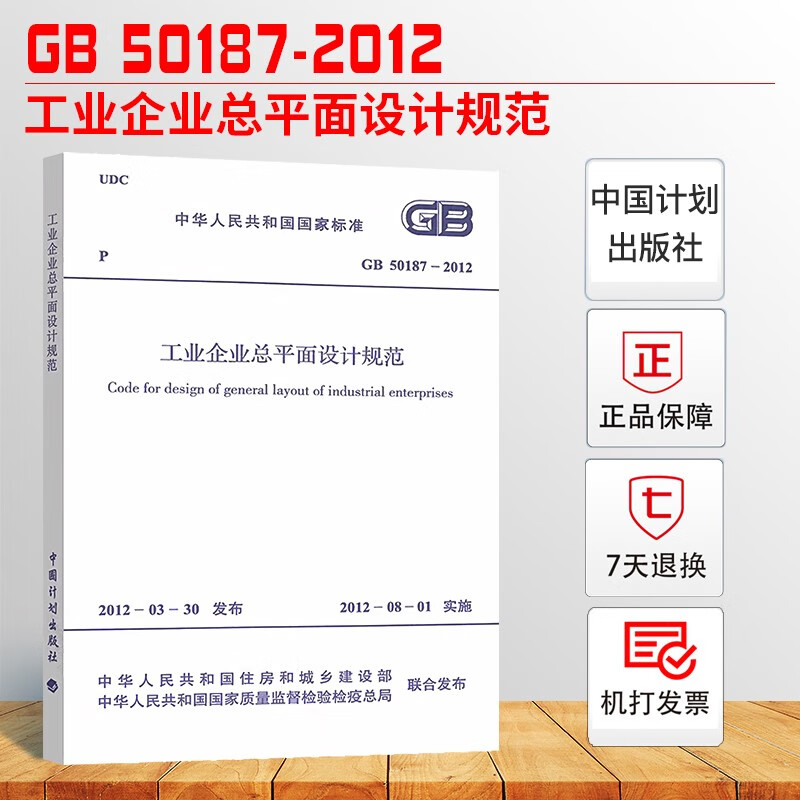 gb 50187-2012工业企业总平面设计规范