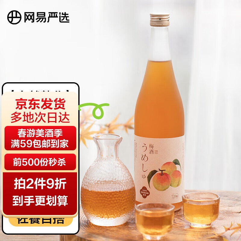 YANXUAN 网易严选 日本手工梅酒 720毫升 单瓶装