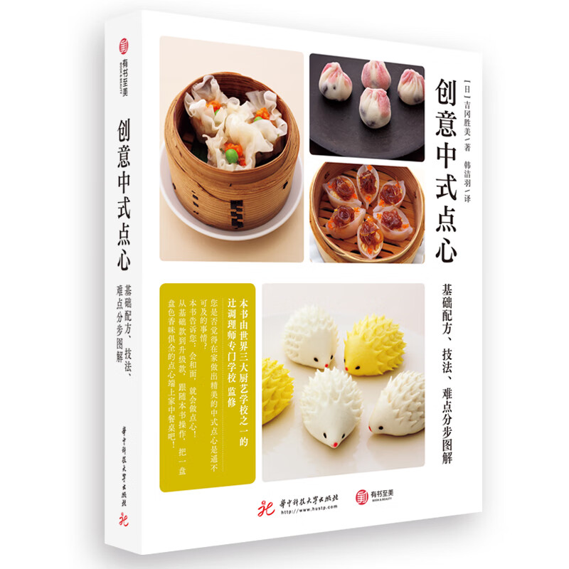 创意中式点心：基础配方、技法、难点分步图解怎么看?