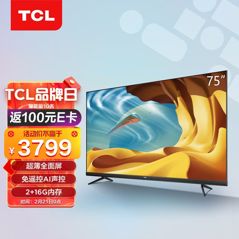 TCL电视 75V6 75英寸 免遥控AI声控超薄全面屏电视 AI音画 4K HDR超高清液晶网络智能电视机