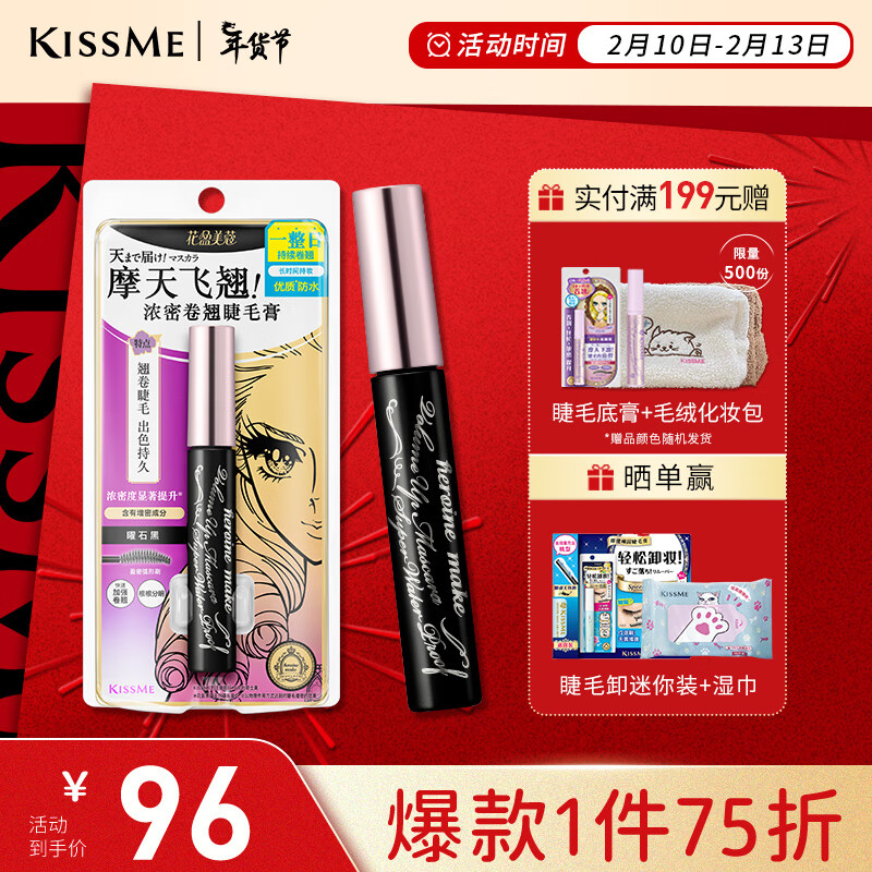 奇士美（kiss me）花盈美蔻浓密卷翘优质防水睫毛膏6g 01曜石黑（二代防水升级版）
