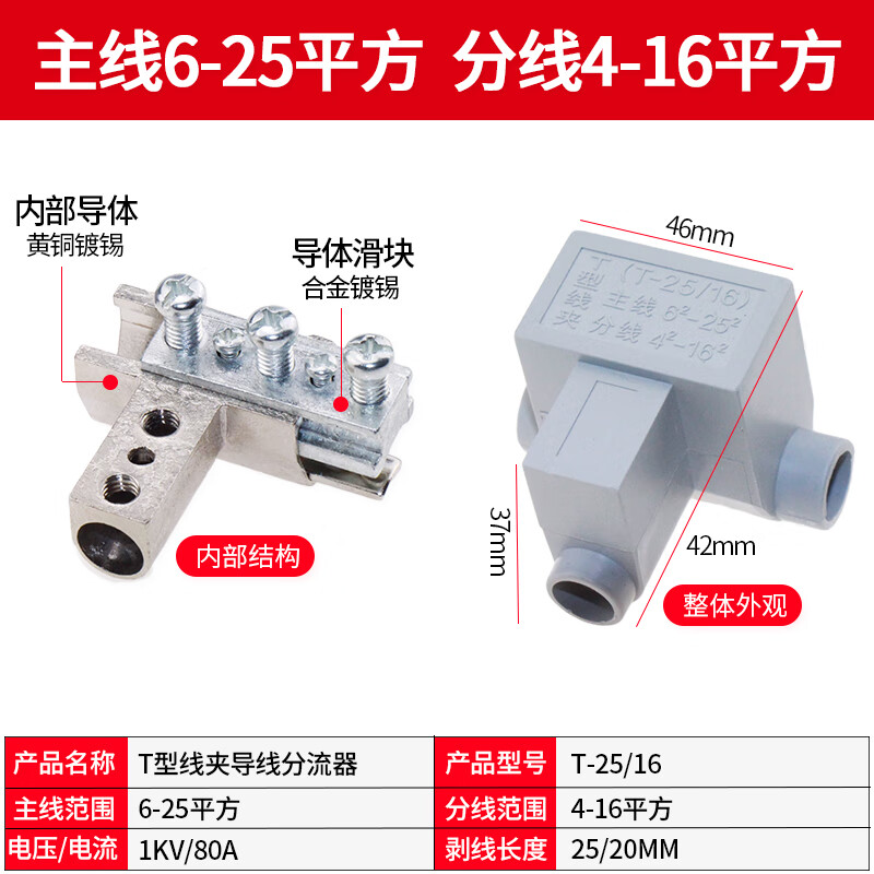 令t型线夹导线分流器电线三通接头铜电缆分支t接线端子连接6-25平方