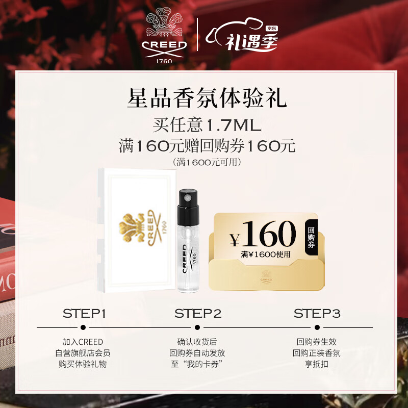 CREED拿破仑之水香水试香装1.7ml*1馥郁木质香调 中性香 【2支起售】