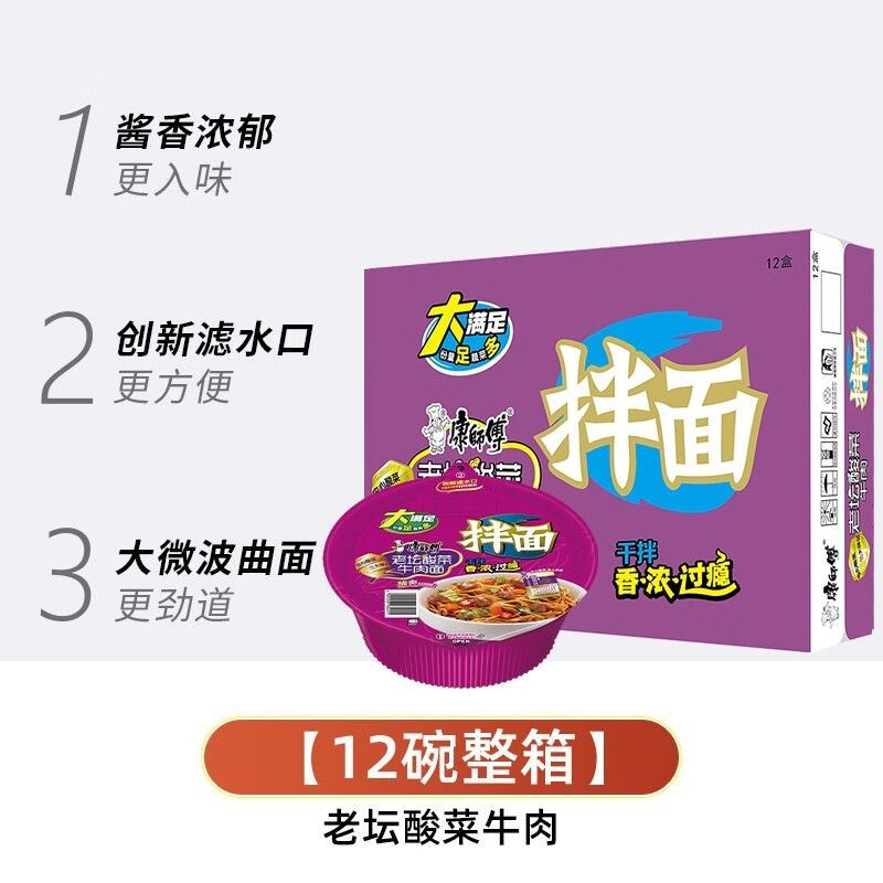 康师傅干拌面方便面碗装泡面整箱批发休闲零食红烧盒装拌面宿舍速食