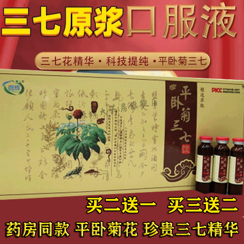 药房鲜三七原浆口服液 一盒