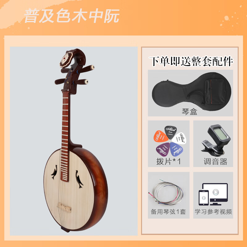 再入荷 中国民族楽器 江音 紅木 中阮 チョンルアン | dizmekaro.com