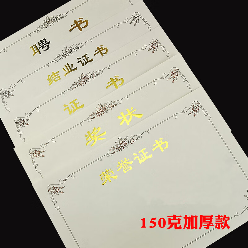 明颜 【10张】加厚150g米色双胶纸 a4证书内页 荣誉证书专用纸张 空白