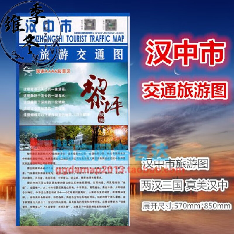 汉中市地图陕西省汉中市交通旅游地图汉中市