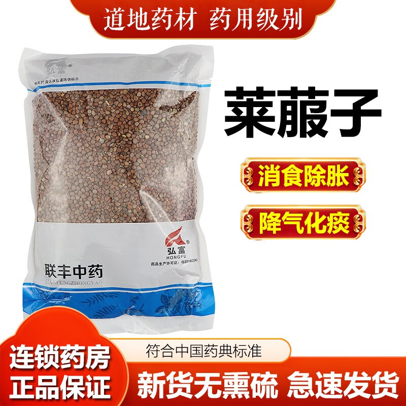 莱菔子 500克 精选中药材白萝卜子菜头籽芦菔子原材料 袋装500g