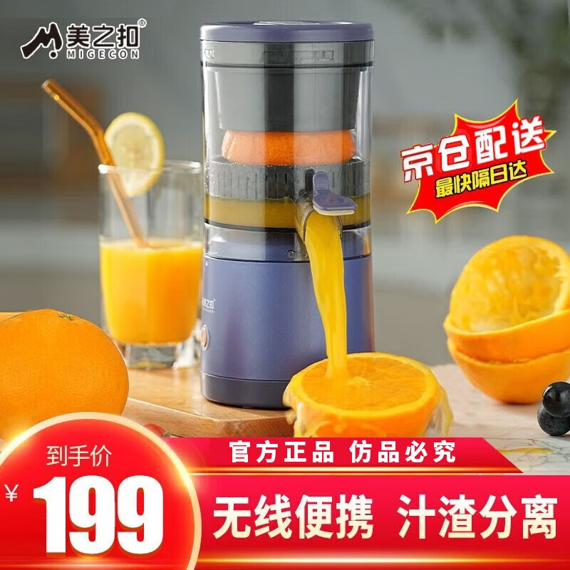 美之扣 榨汁机汁渣分离小型家用原汁机便携式橙汁机榨果汁机免过滤压榨橙器水果柠檬全自动多功能果汁杯 【长春花篮】无线便携橙汁机