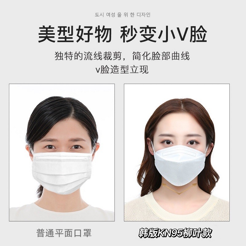 卫士立时尚韩版KN95口罩独立包装鱼型柳叶款一次性3D立体四层防护口罩 kn95柳叶型-100个白 色【独立包装】