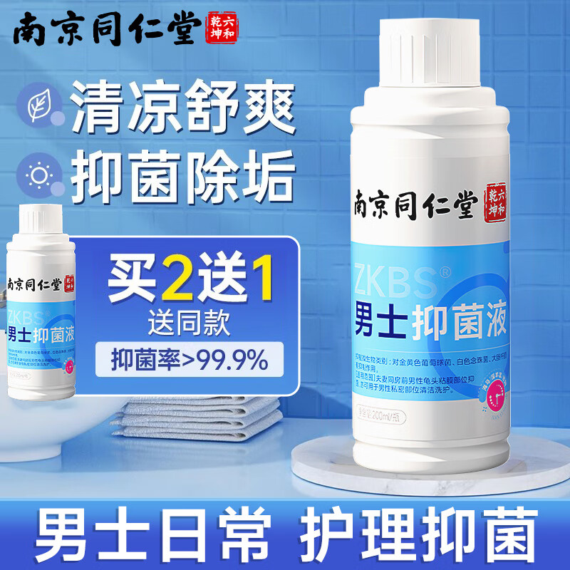 堂男性私处洗液男士抑菌液阴部瘙痒阴囊潮湿清洁护理洗液 男士私处