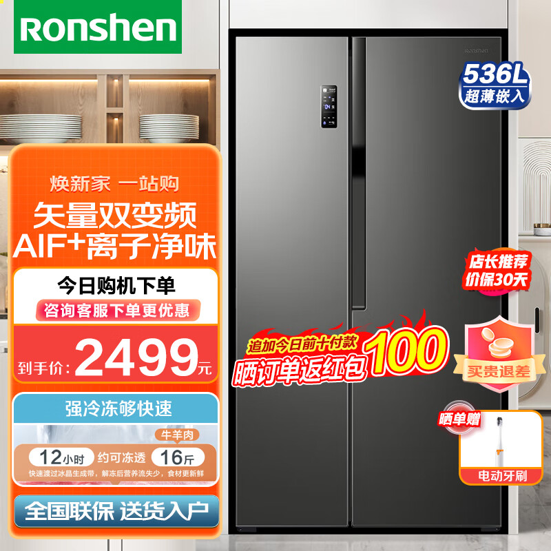 容声（Ronshen）【离子净味系列】536升双变频对开门双开门冰箱家用风冷无霜大容量BCD-536WD18HP超薄节能净味