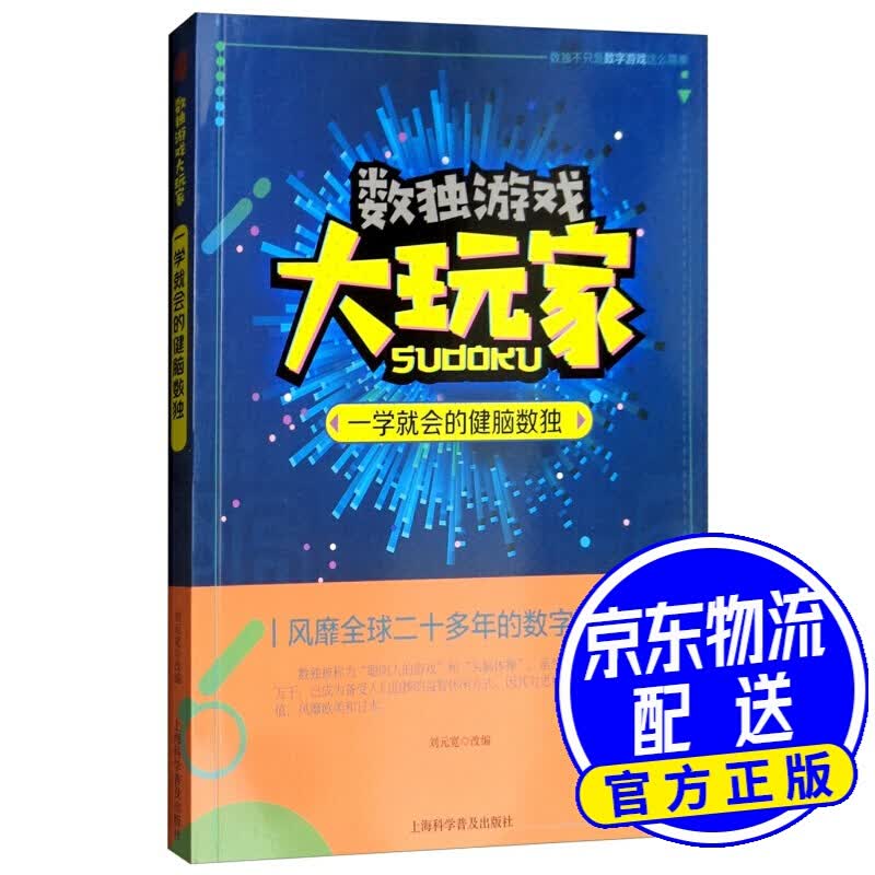 一学就会的健脑数独