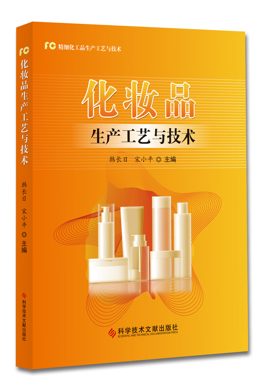 化妆品生产工艺与技术