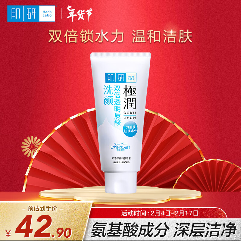 肌研（Hada Labo）