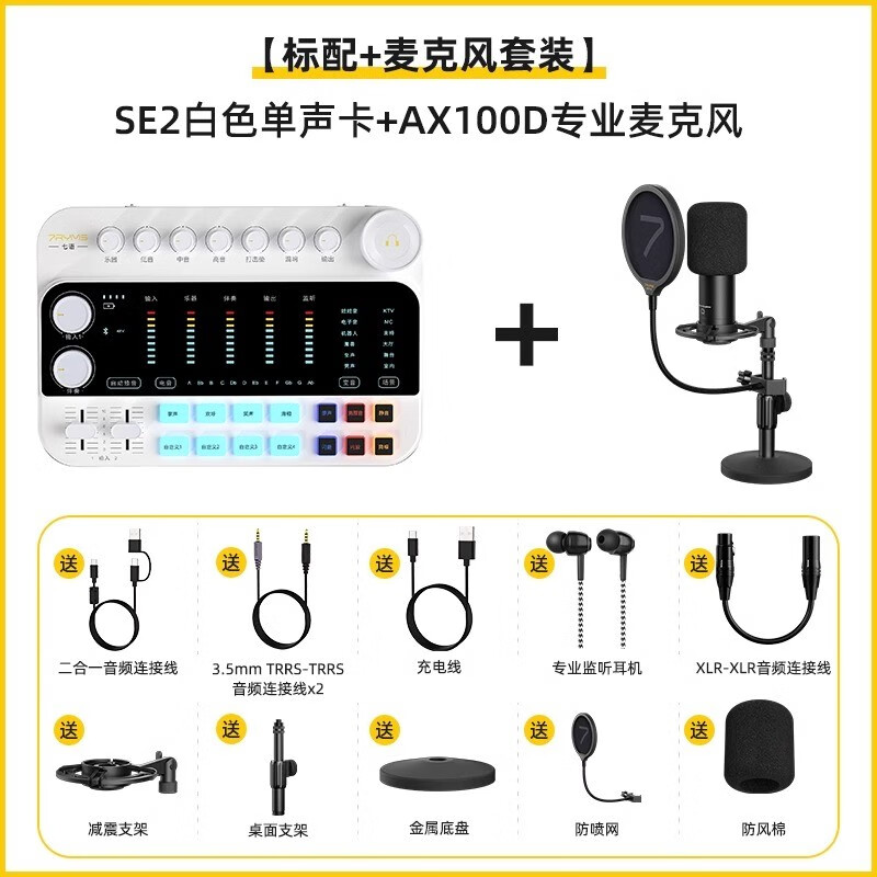 七语 SE2声卡直播设备套装手机电脑录音直播变声器麦克风主播抖音全民K歌全套唱歌话筒 【标准版黑色】SE2单声卡套餐