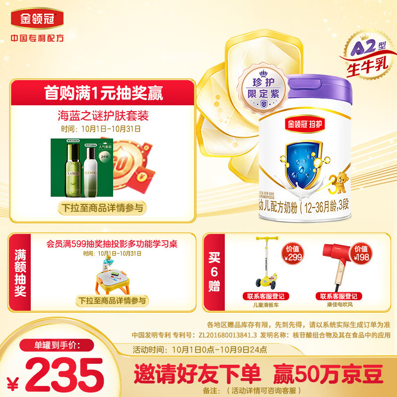 伊利金领冠 珍护A2限定紫 幼儿配方奶粉 3段 (1-3岁幼儿适用)808g使用感如何?