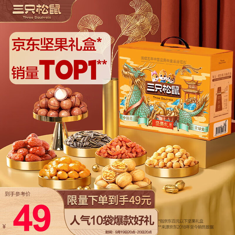 三只松鼠坚果礼盒10袋1515g零食中秋礼包夏威夷果核桃花生送礼 混发使用感如何?