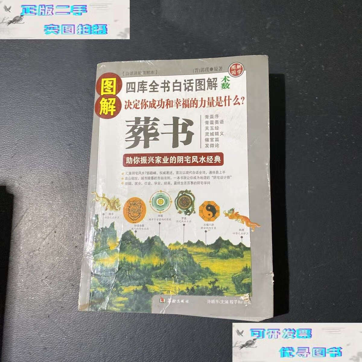 风水郭璞 葬书图片