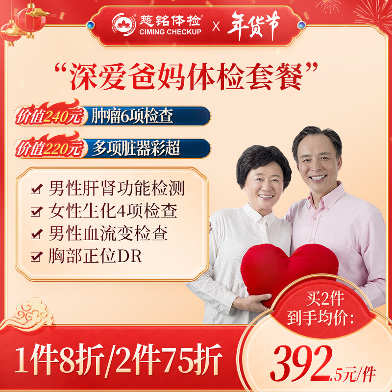 京东私立体检史低查询|私立体检价格比较