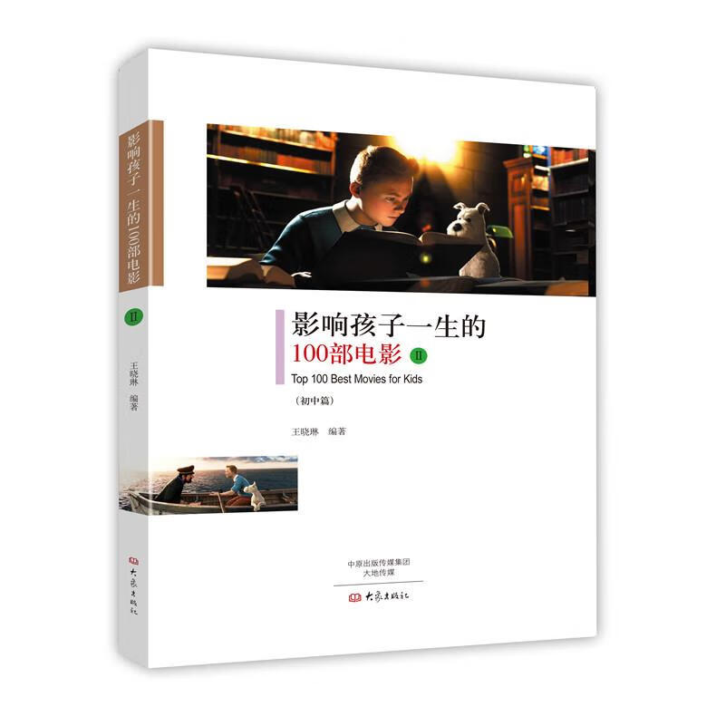 初中篇-影响孩子一生的100部电影-II