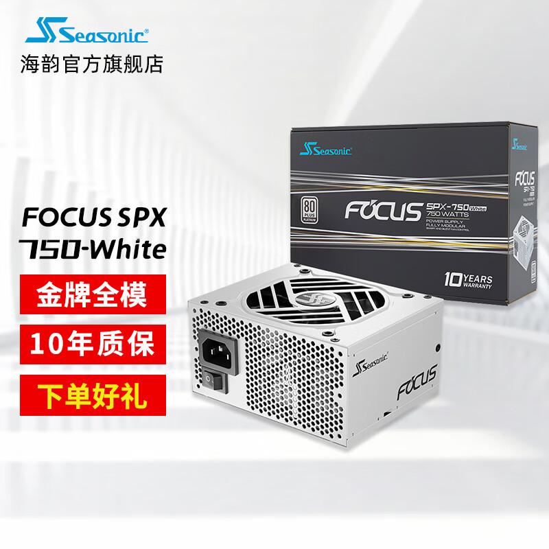 Seasonic FOCUS SPX750 White电源静音运行吗？插图