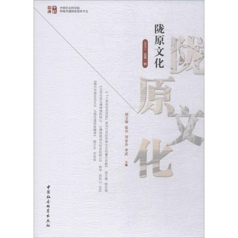 陇原文化 2019.1 总第1辑
