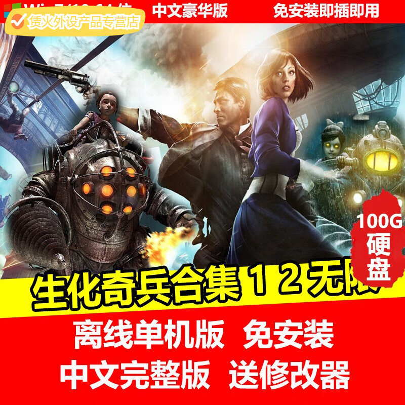 陌筱移动硬盘游戏生化奇兵合集1 2重置 无限pc电脑单机免安装中文版有