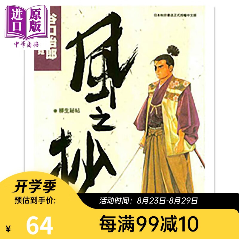 漫画 风之抄 谷口治郎 台版漫画书 东贩出版