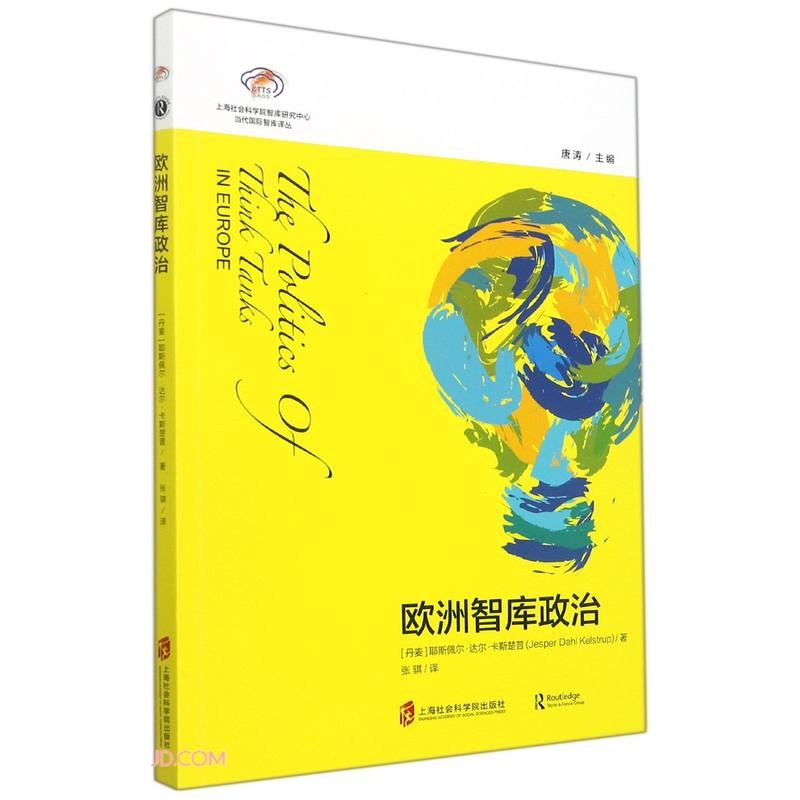 欧洲智库政治
