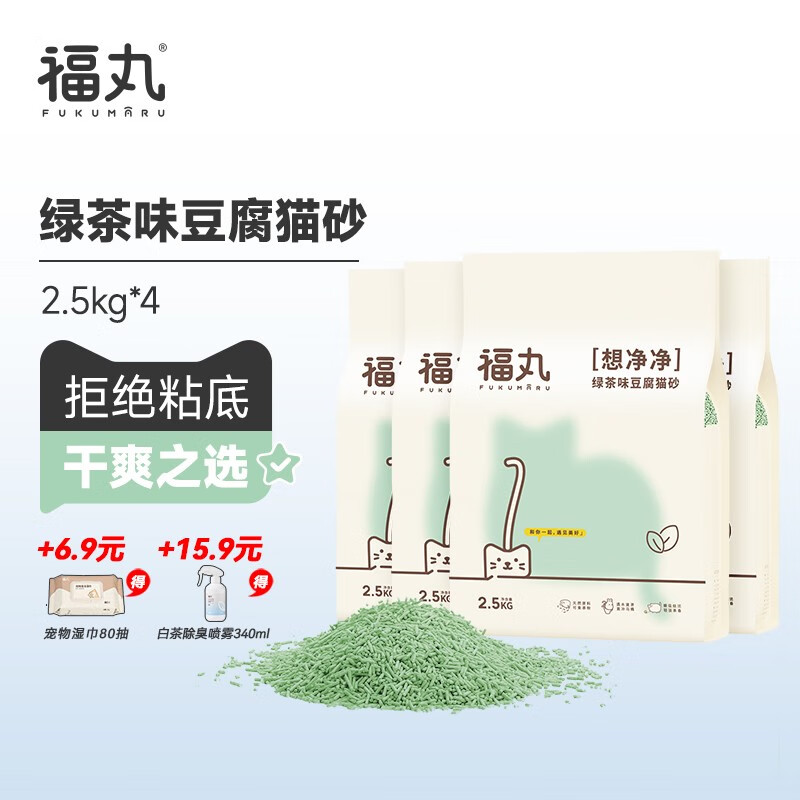 福丸 绿茶味豆腐猫砂除臭抑菌猫咪用品猫砂玉米绿茶快速结团 绿茶豆腐猫砂2.5kg*4高性价比高么？