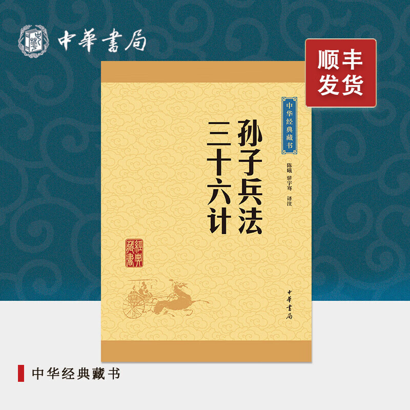 孙子兵法与三十六计正版书中华书局全套原版原著无删减原文白话文译文注释青少年小学生儿童版中国国学中华经典藏书