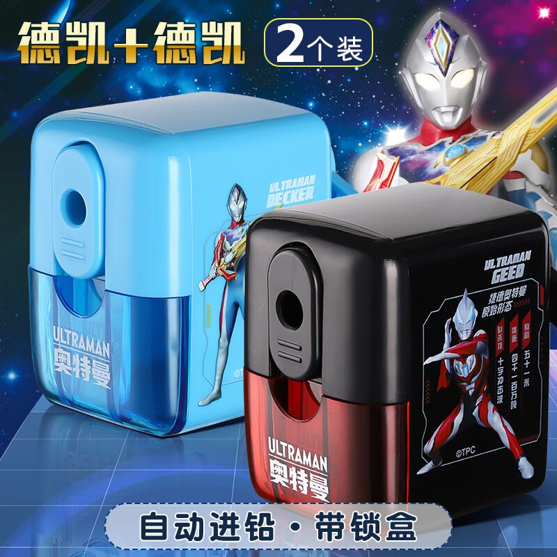 晨光奥特曼削笔机手摇自动进铅卷笔刀儿童学生用手动式便携转笔刀削笔刀铅笔削笔器不易断芯刨笔机旋笔刀 【捷德+德凯】奥特曼削笔机各1个