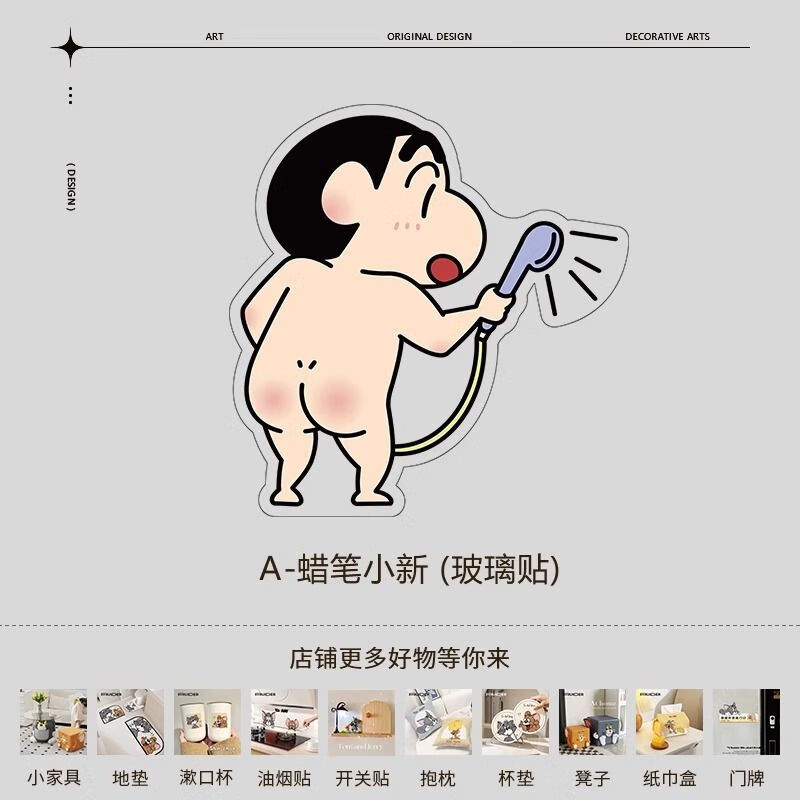 oqb蜡笔小新浴室贴纸卡通厕所玻璃门防水家用卫生间推拉门防撞装饰贴