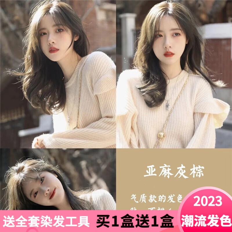 汉淇(HAN QI)2023染发剂便捷自己在家染染发剂气质男女流行色染发膏 亚麻灰棕+【植物褪色】2盒