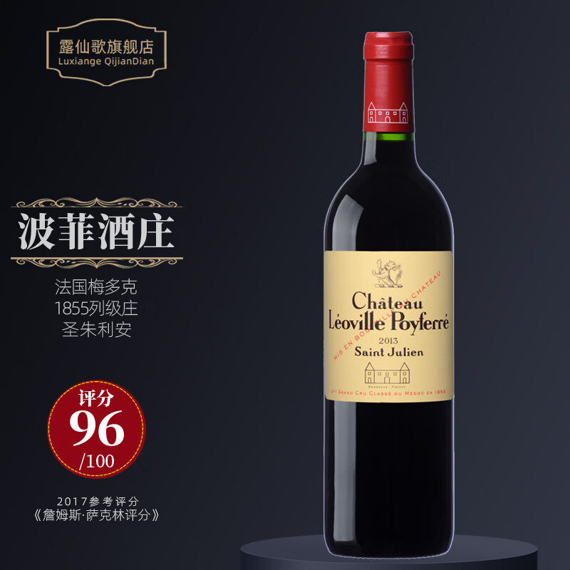 波菲酒庄(chateau léoville-poyer)法国名庄1855二级庄leoville