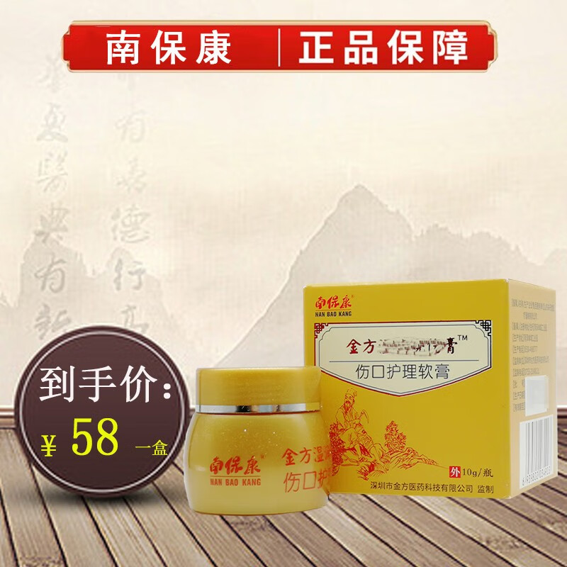 南保康金方肤舒灵抑菌乳膏皮肤瘙痒膏杏林金方膏护理膏成人儿童外用