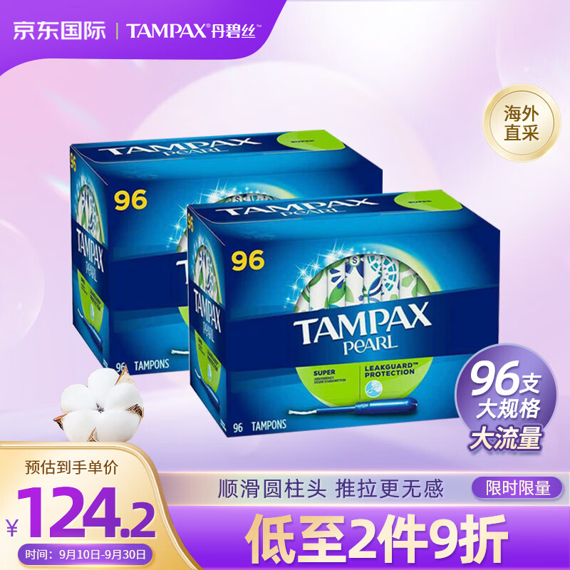丹碧丝Tampax加拿大进口 易推长导管纯棉卫生棉条96支装 大流量无香型属于什么档次？