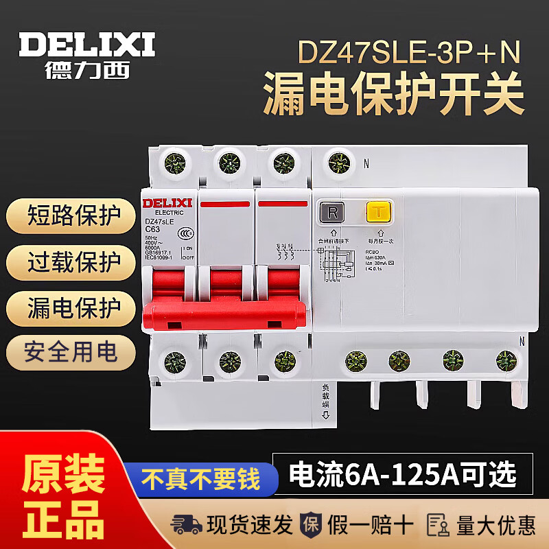 德力西电气（DELIXI ELECTRIC）漏电断路器保护器DZ47SLE漏保 3P+N 32A空气开关63A三相40A 3P+N 10A