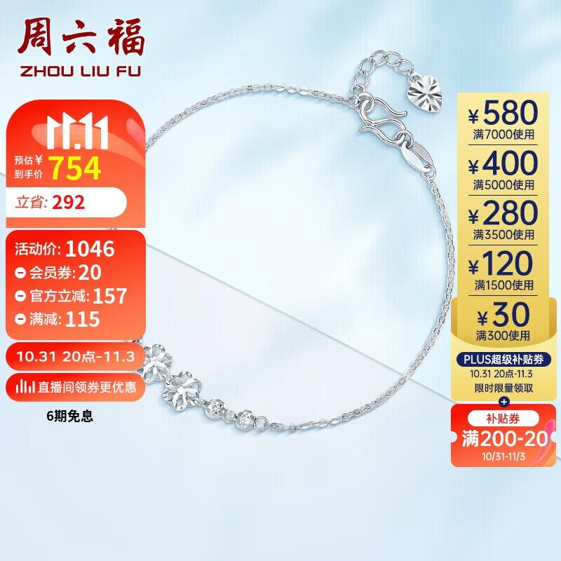 周六福 时尚小清新PT950铂金手链女款 挚爱PT073528 约2.25g 使用感如何?