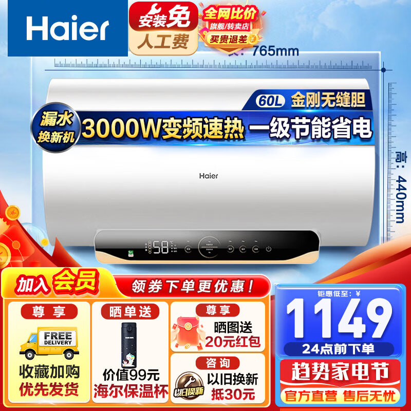 海尔(haier)热水器电热水器电家用节能储水式速热一级能效卫生间洗澡