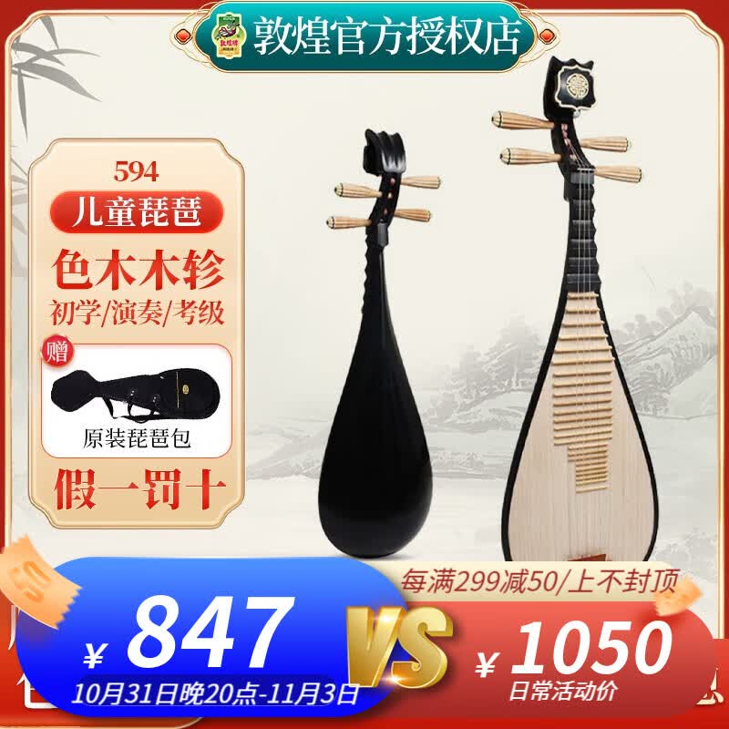 敦煌牌琵琶乐器初学入门儿童演奏成人琵琶民族弹拨乐器 594儿童琵琶（全套礼包）使用感如何?