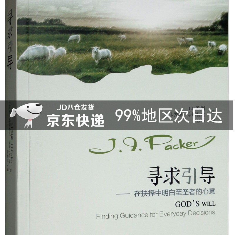 寻求引导：在抉择中明白至圣者的心意